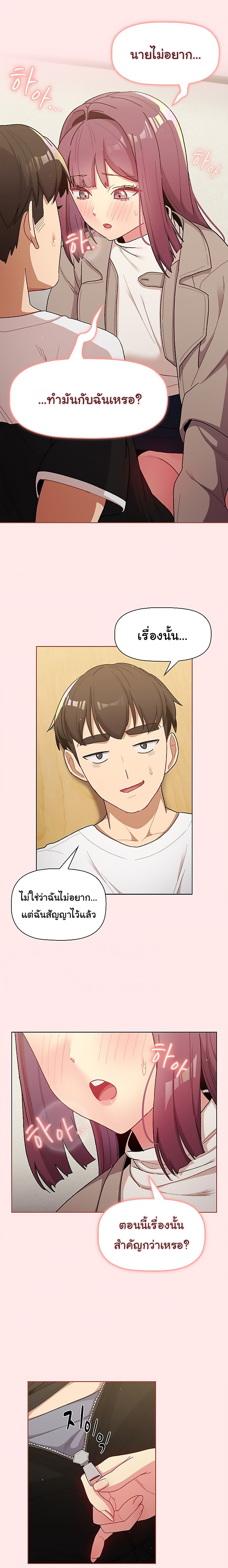 What Do I Do Now? – What Do I Do Now? – ตอนที่ 48 หน้า 18