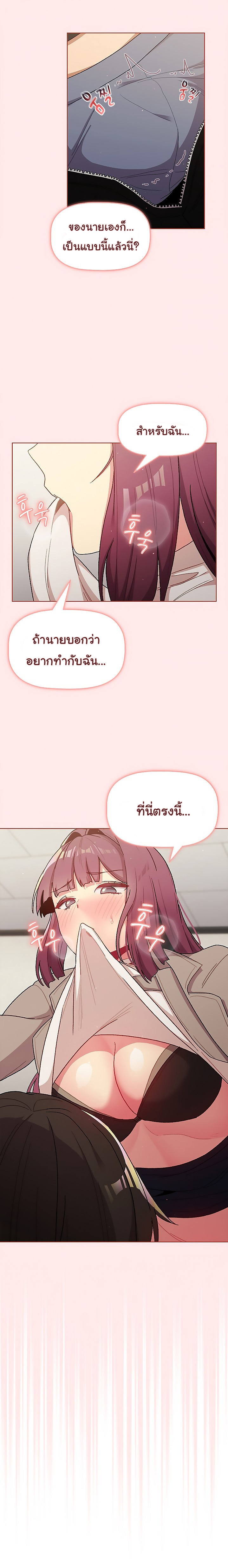 What Do I Do Now? – What Do I Do Now? – ตอนที่ 48 หน้า 19