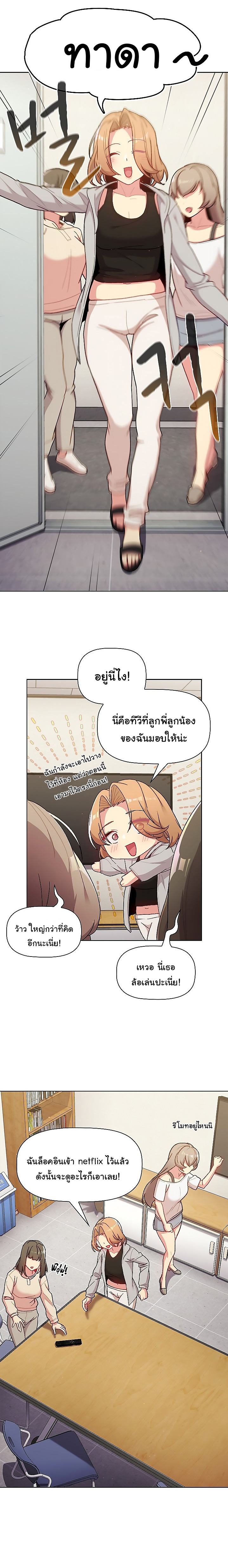 What Do I Do Now? – What Do I Do Now? – ตอนที่ 48 หน้า 20