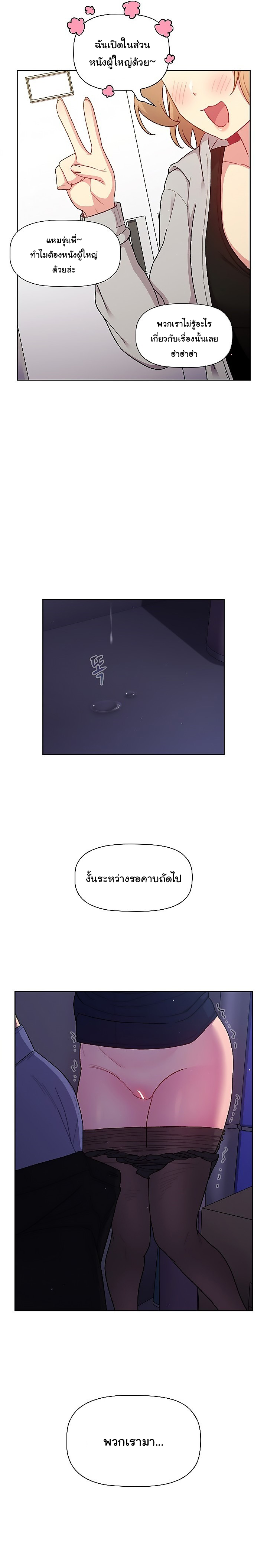 What Do I Do Now? – What Do I Do Now? – ตอนที่ 48 หน้า 21