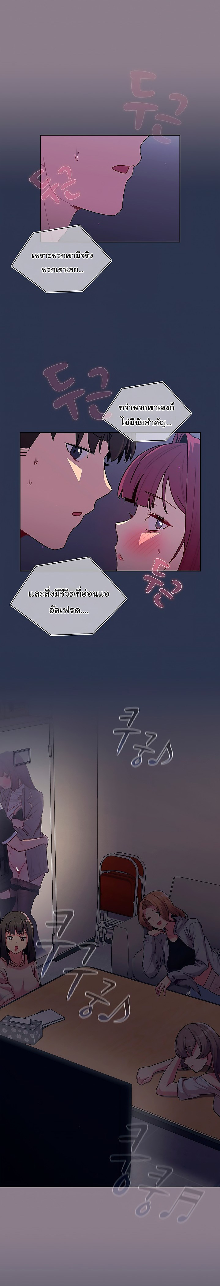What Do I Do Now? – What Do I Do Now? – ตอนที่ 49 หน้า 4