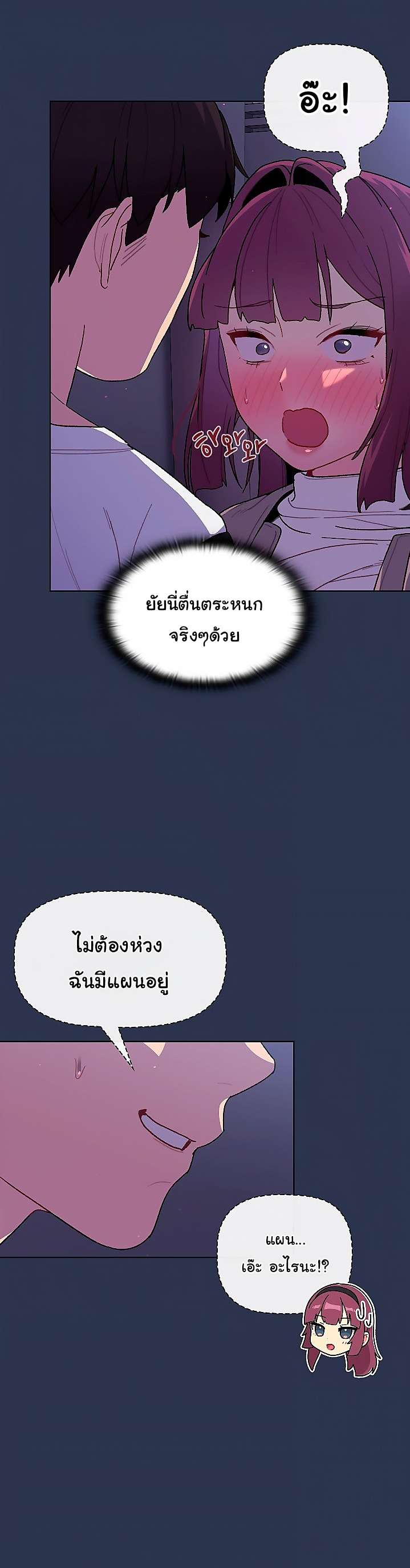 What Do I Do Now? – What Do I Do Now? – ตอนที่ 49 หน้า 6