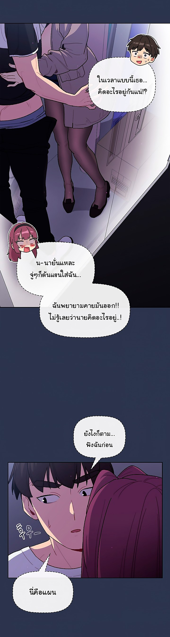 What Do I Do Now? – What Do I Do Now? – ตอนที่ 49 หน้า 11