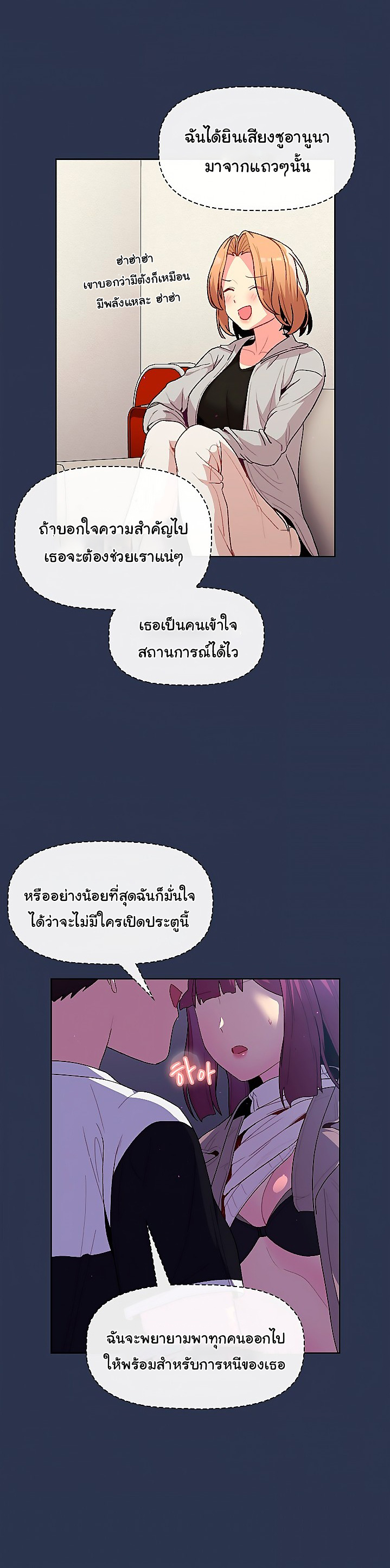 What Do I Do Now? – What Do I Do Now? – ตอนที่ 49 หน้า 12