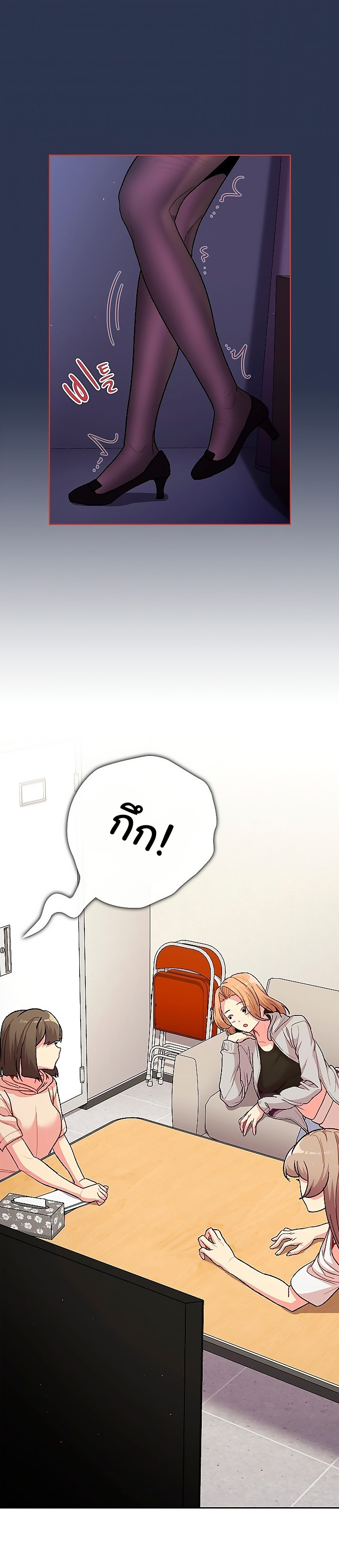 What Do I Do Now? – What Do I Do Now? – ตอนที่ 49 หน้า 23