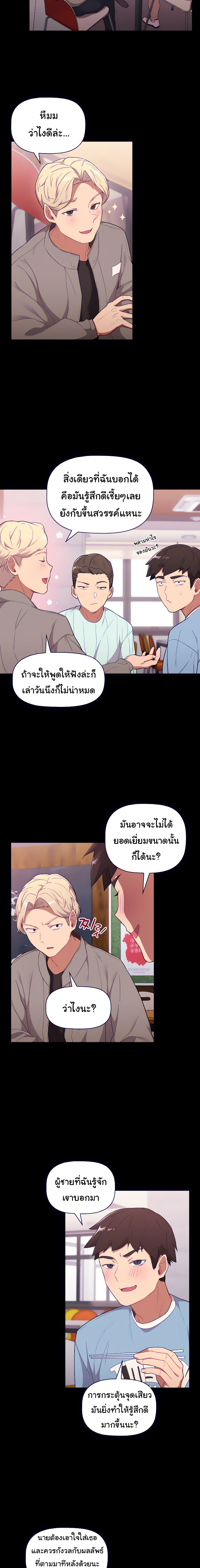 What Do I Do Now? – What Do I Do Now? – ตอนที่ 5 หน้า 1