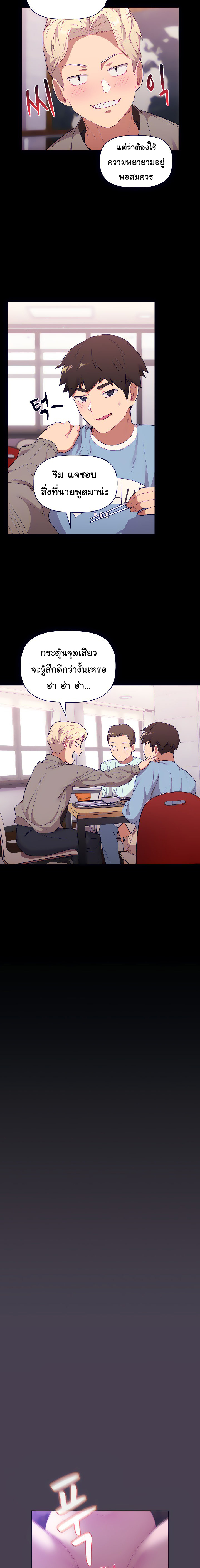 What Do I Do Now? – What Do I Do Now? – ตอนที่ 5 หน้า 2