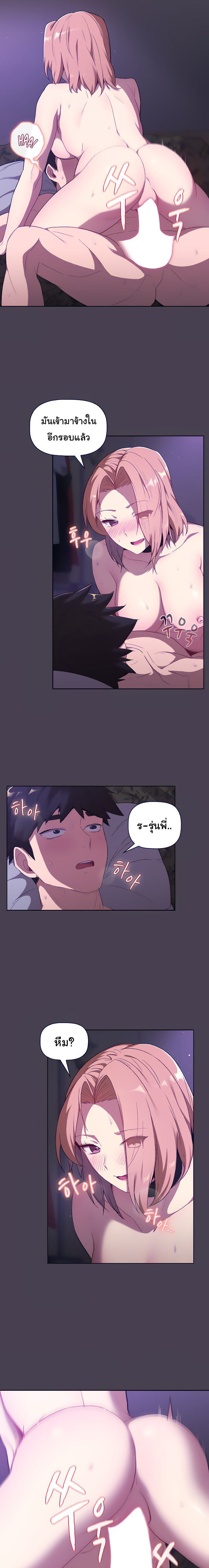 What Do I Do Now? – What Do I Do Now? – ตอนที่ 5 หน้า 8