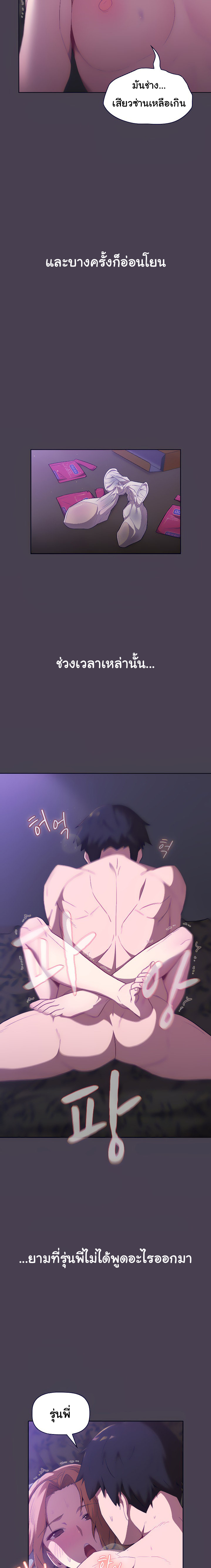 What Do I Do Now? – What Do I Do Now? – ตอนที่ 5 หน้า 13