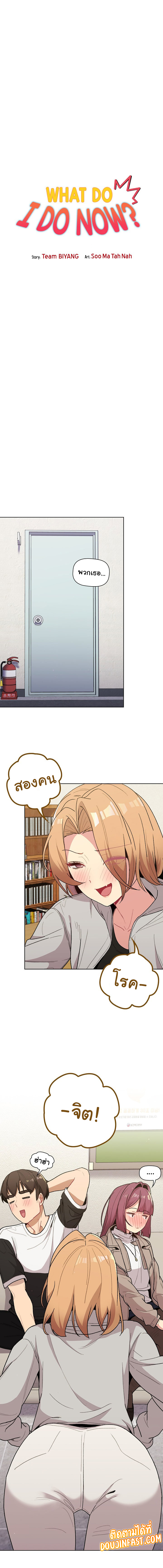 What Do I Do Now? – What Do I Do Now? – ตอนที่ 50 หน้า 5