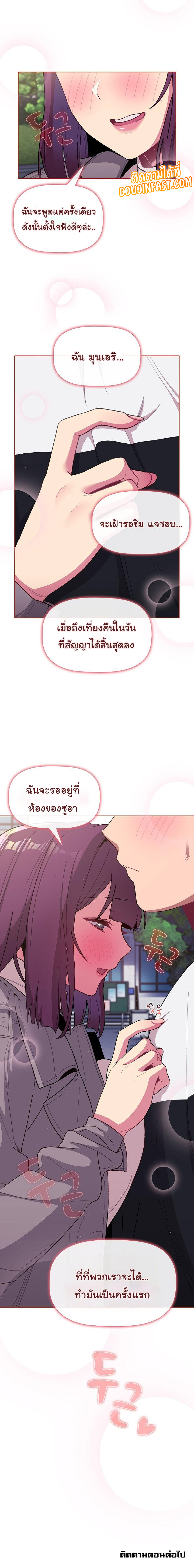 What Do I Do Now? – What Do I Do Now? – ตอนที่ 50 หน้า 17