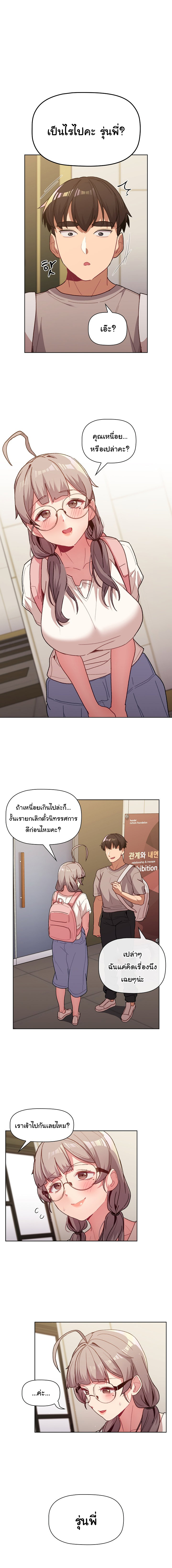 What Do I Do Now? – What Do I Do Now? – ตอนที่ 51 หน้า 3