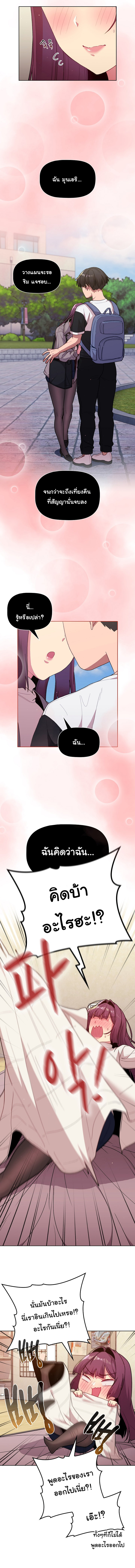 What Do I Do Now? – What Do I Do Now? – ตอนที่ 51 หน้า 5