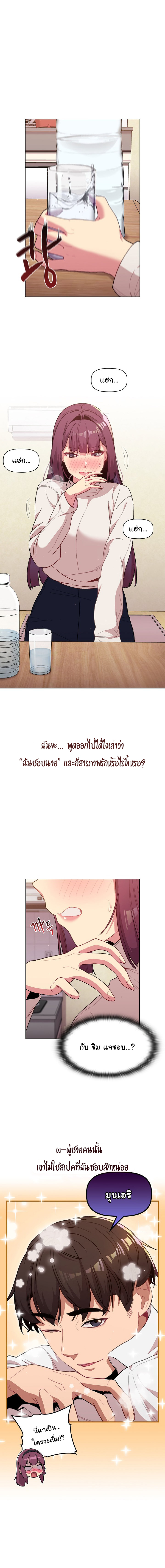 What Do I Do Now? – What Do I Do Now? – ตอนที่ 51 หน้า 6