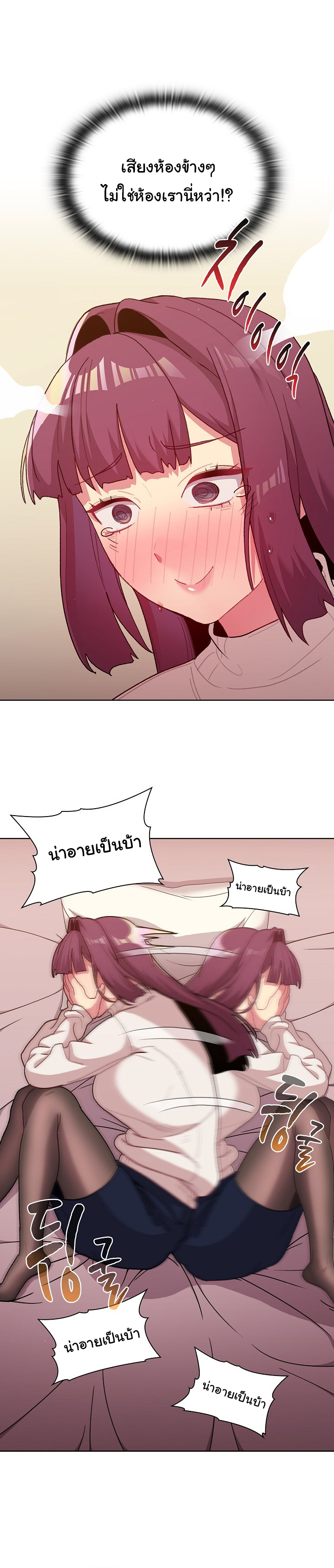 What Do I Do Now? – What Do I Do Now? – ตอนที่ 51 หน้า 8