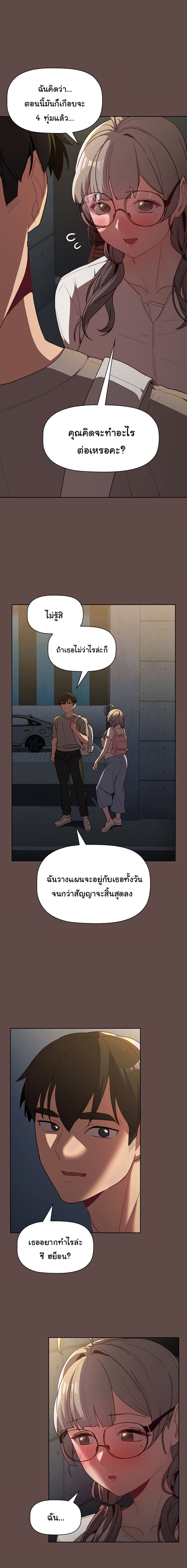 What Do I Do Now? – What Do I Do Now? – ตอนที่ 51 หน้า 11