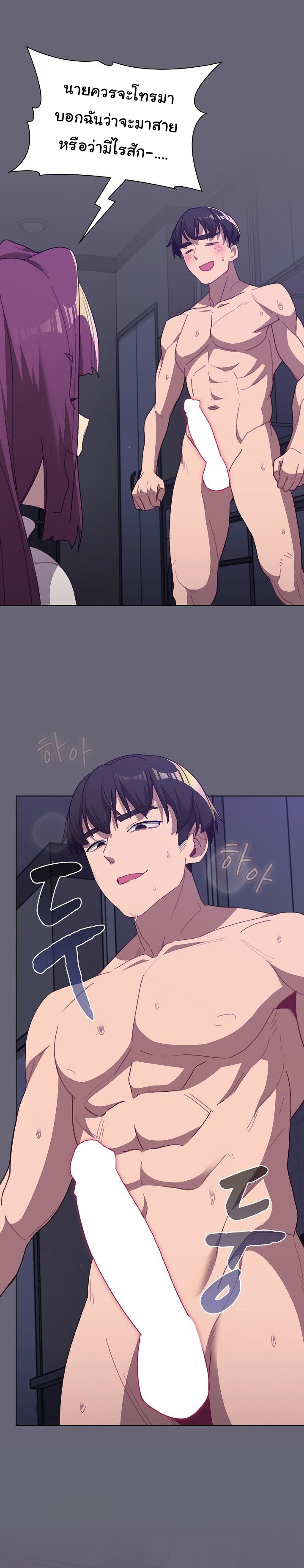 What Do I Do Now? – What Do I Do Now? – ตอนที่ 52 หน้า 2