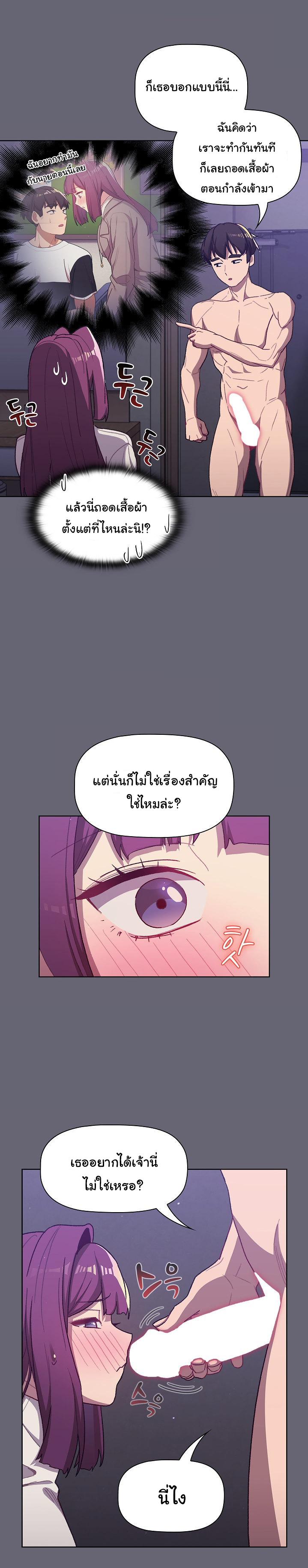 What Do I Do Now? – What Do I Do Now? – ตอนที่ 52 หน้า 5