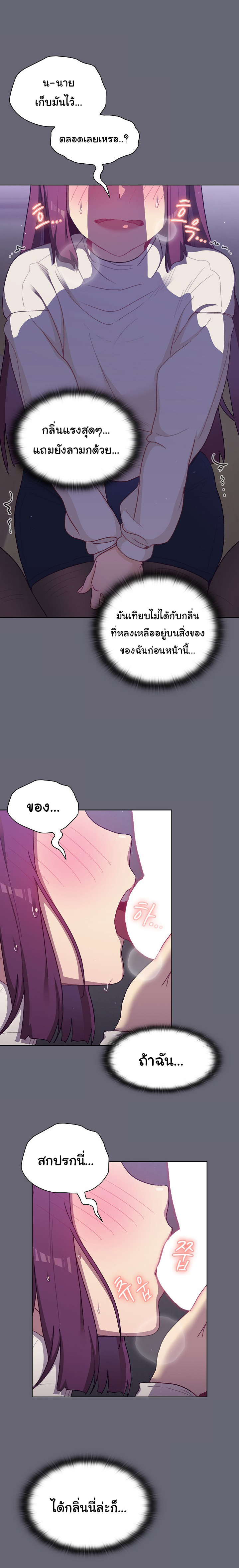 What Do I Do Now? – What Do I Do Now? – ตอนที่ 52 หน้า 7