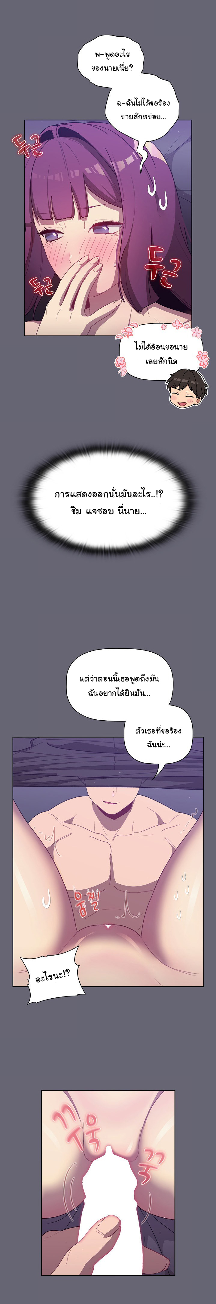 What Do I Do Now? – What Do I Do Now? – ตอนที่ 52 หน้า 14
