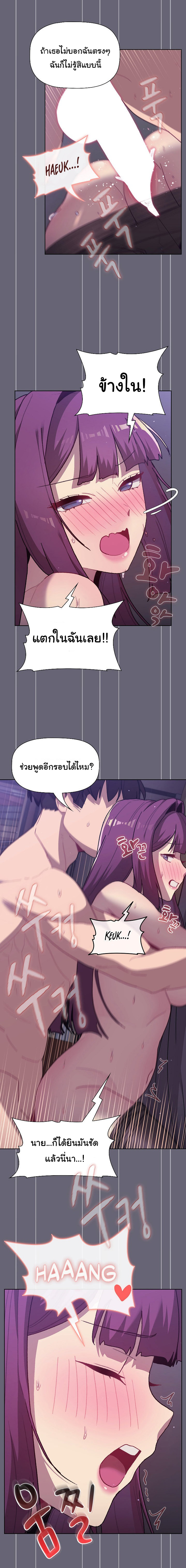 What Do I Do Now? – What Do I Do Now? – ตอนที่ 53 หน้า 18