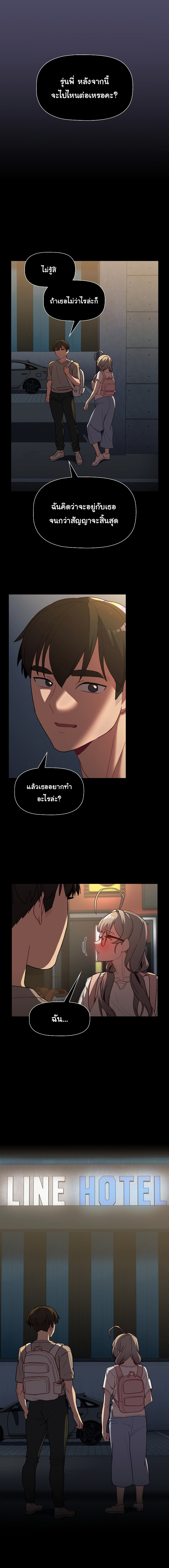 What Do I Do Now? – What Do I Do Now? – ตอนที่ 54 หน้า 2