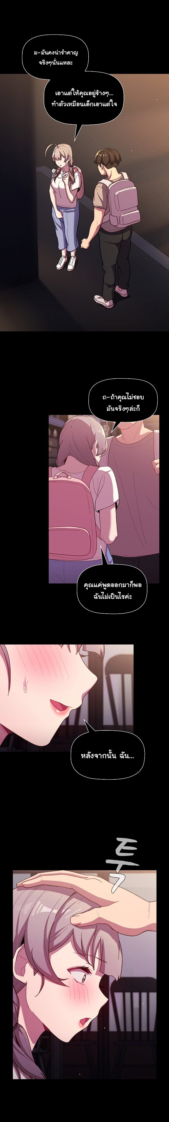 What Do I Do Now? – What Do I Do Now? – ตอนที่ 54 หน้า 5