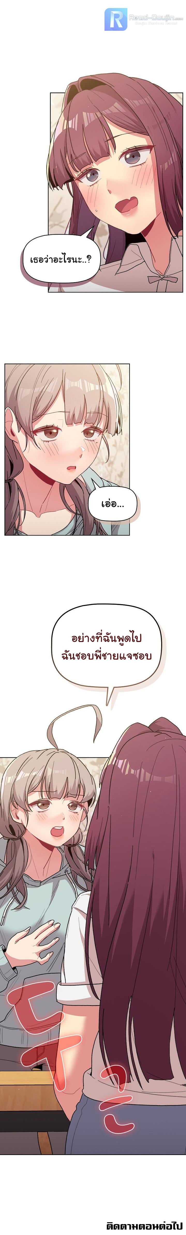 What Do I Do Now? – What Do I Do Now? – ตอนที่ 55 หน้า 24