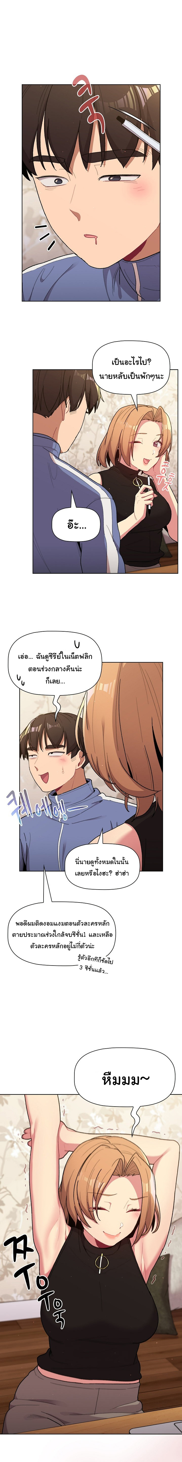 What Do I Do Now? – What Do I Do Now? – ตอนที่ 56 หน้า 2