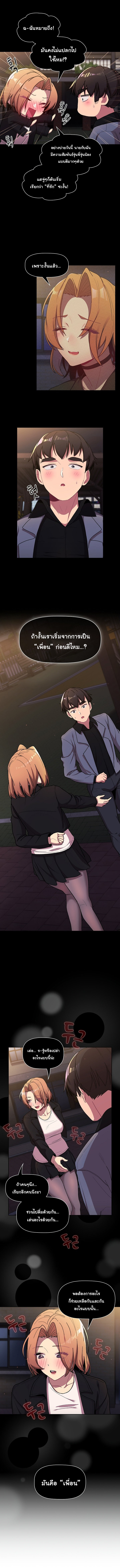 What Do I Do Now? – What Do I Do Now? – ตอนที่ 56 หน้า 6