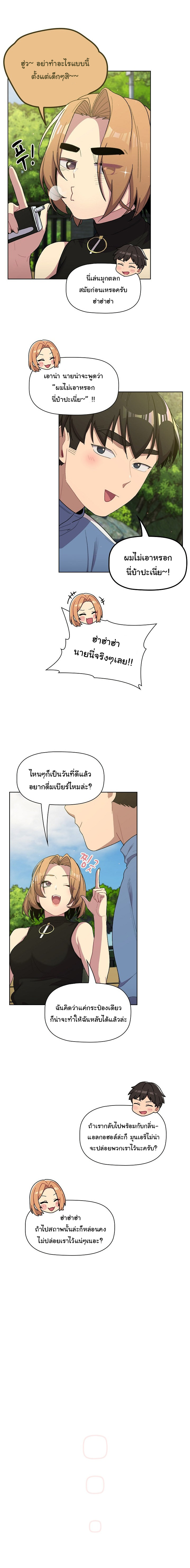 What Do I Do Now? – What Do I Do Now? – ตอนที่ 56 หน้า 8