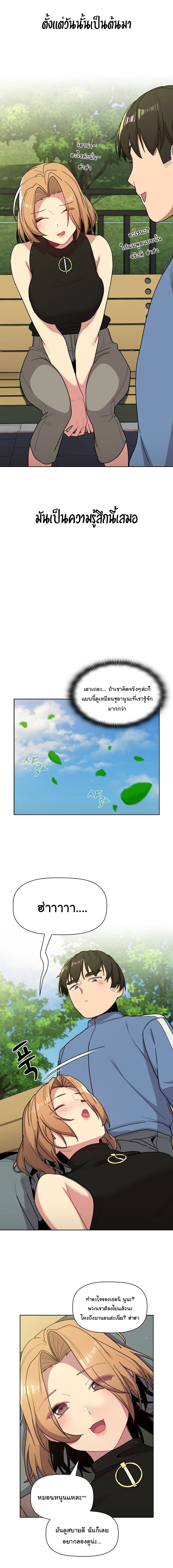 What Do I Do Now? – What Do I Do Now? – ตอนที่ 56 หน้า 10
