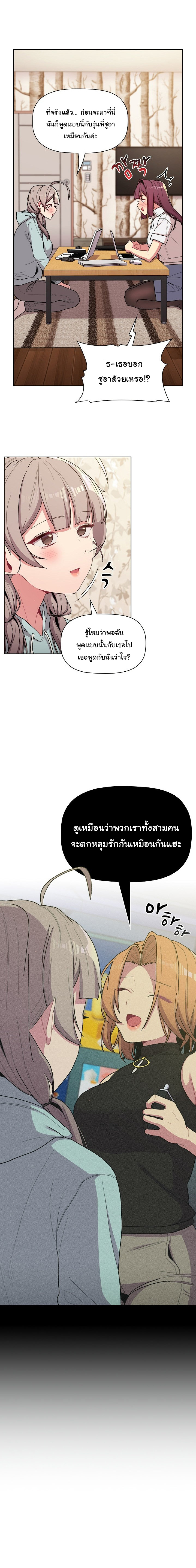 What Do I Do Now? – What Do I Do Now? – ตอนที่ 56 หน้า 12