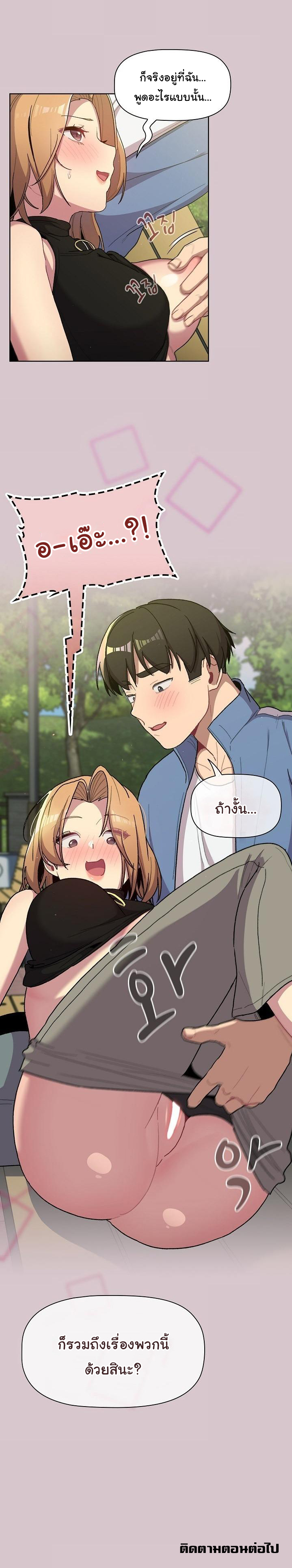 What Do I Do Now? – What Do I Do Now? – ตอนที่ 56 หน้า 18