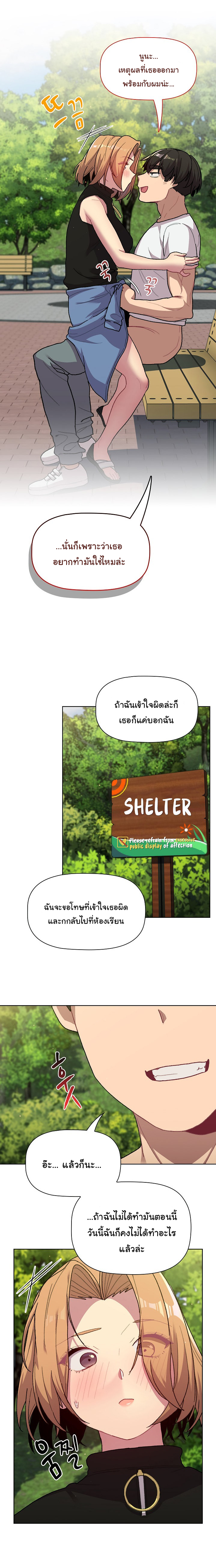 What Do I Do Now? – What Do I Do Now? – ตอนที่ 57 หน้า 3