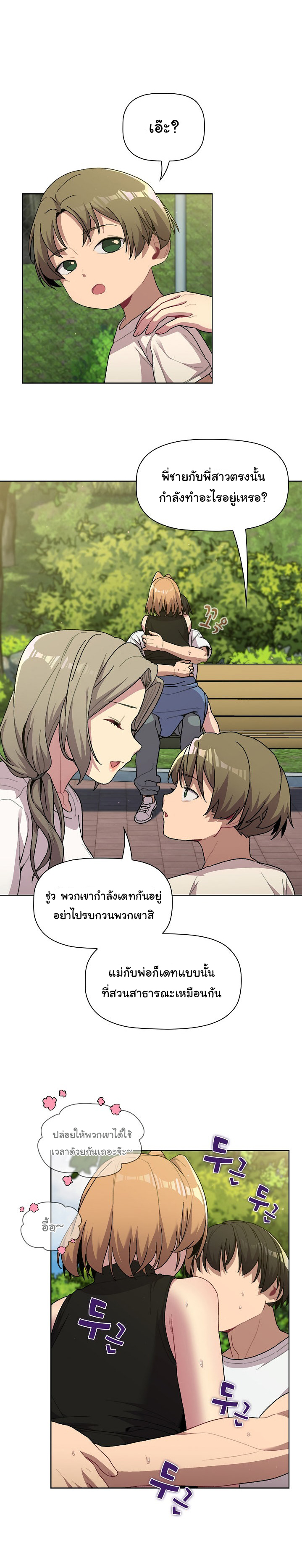 What Do I Do Now? – What Do I Do Now? – ตอนที่ 57 หน้า 9