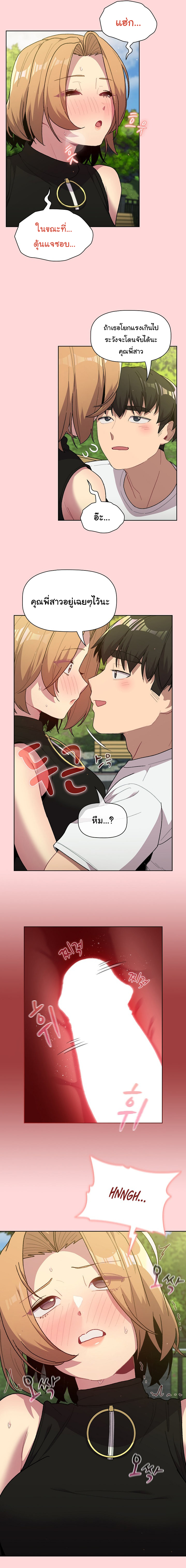 What Do I Do Now? – What Do I Do Now? – ตอนที่ 57 หน้า 11