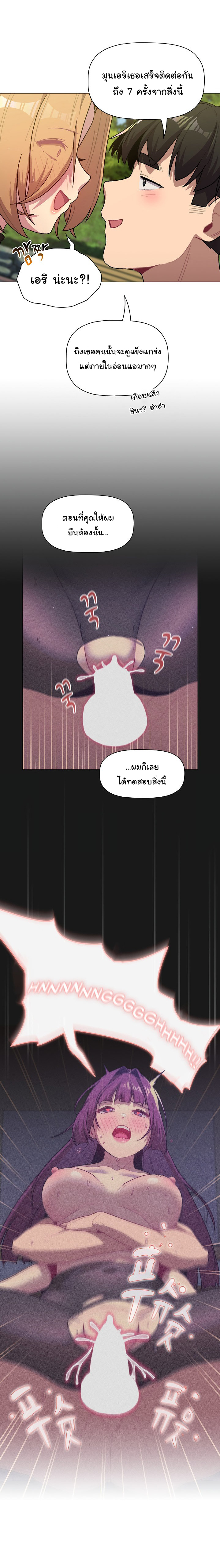 What Do I Do Now? – What Do I Do Now? – ตอนที่ 57 หน้า 13