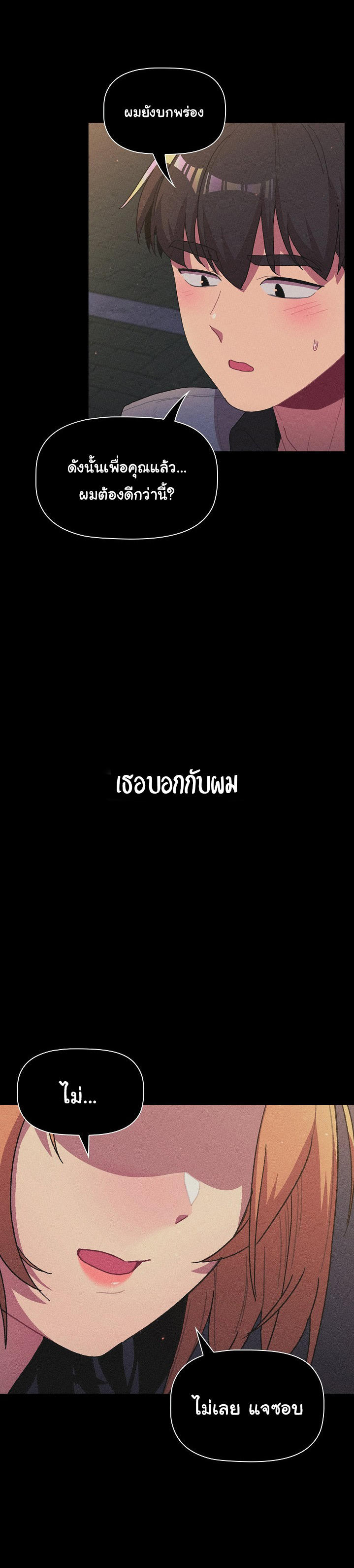 What Do I Do Now? – What Do I Do Now? – ตอนที่ 57 หน้า 15