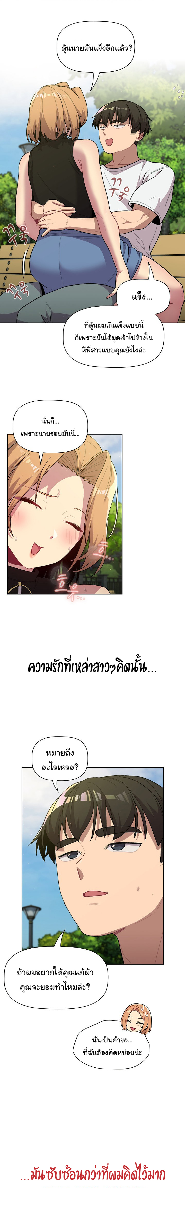 What Do I Do Now? – What Do I Do Now? – ตอนที่ 57 หน้า 19