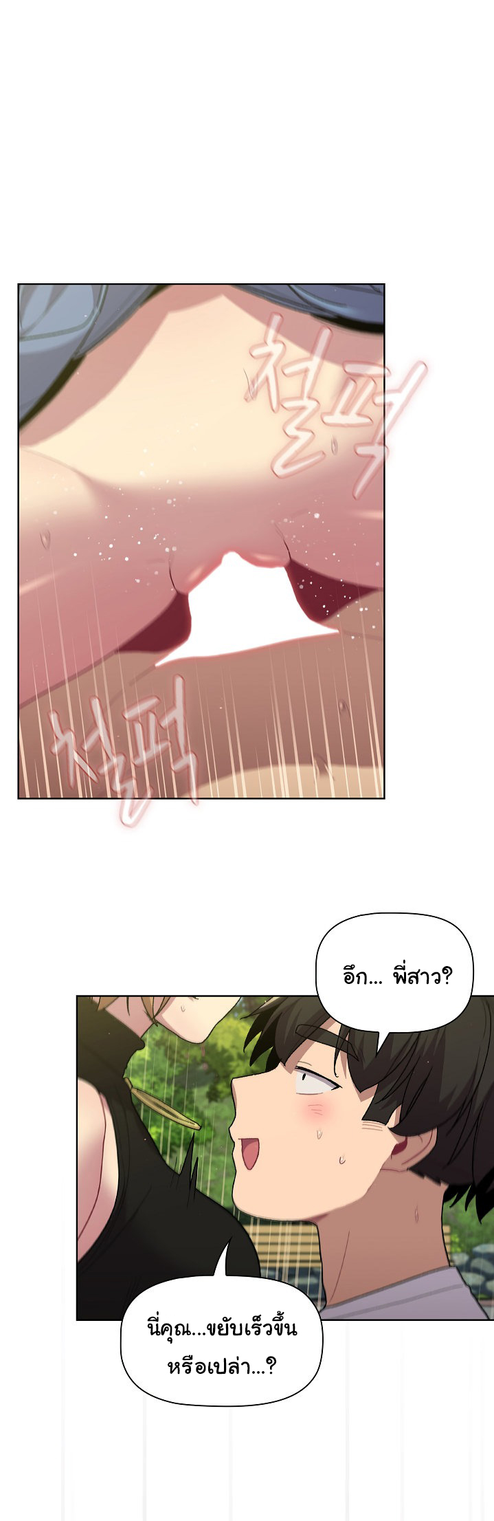 What Do I Do Now? – What Do I Do Now? – ตอนที่ 57 หน้า 20