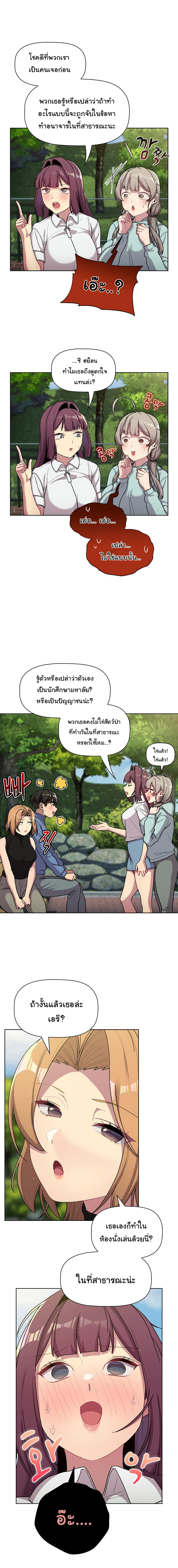 What Do I Do Now? – What Do I Do Now? – ตอนที่ 58 หน้า 2