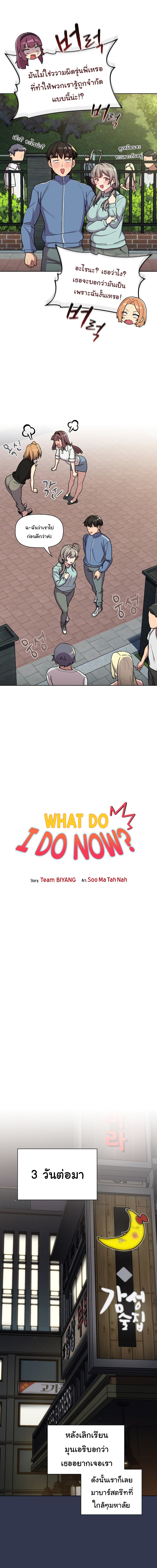 What Do I Do Now? – What Do I Do Now? – ตอนที่ 58 หน้า 4