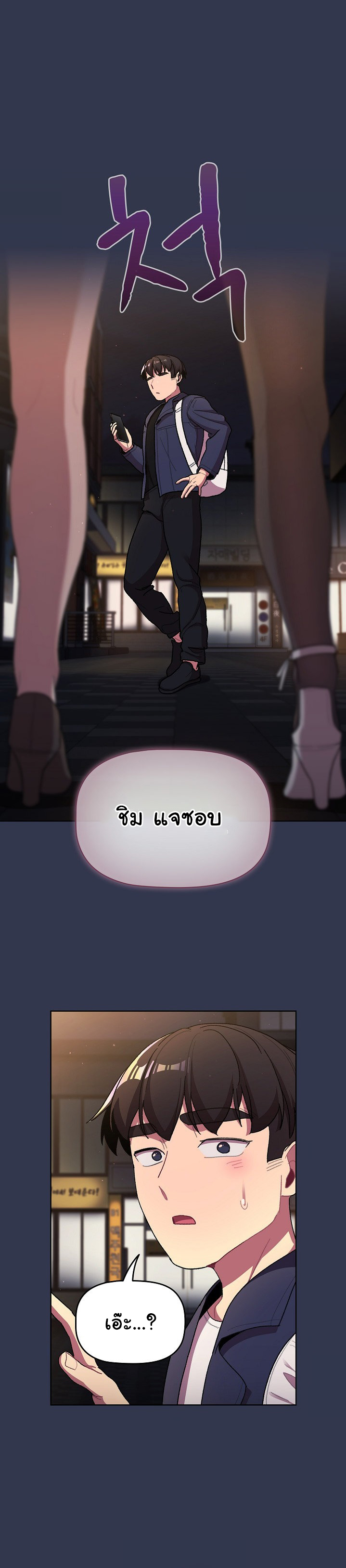 What Do I Do Now? – What Do I Do Now? – ตอนที่ 58 หน้า 5