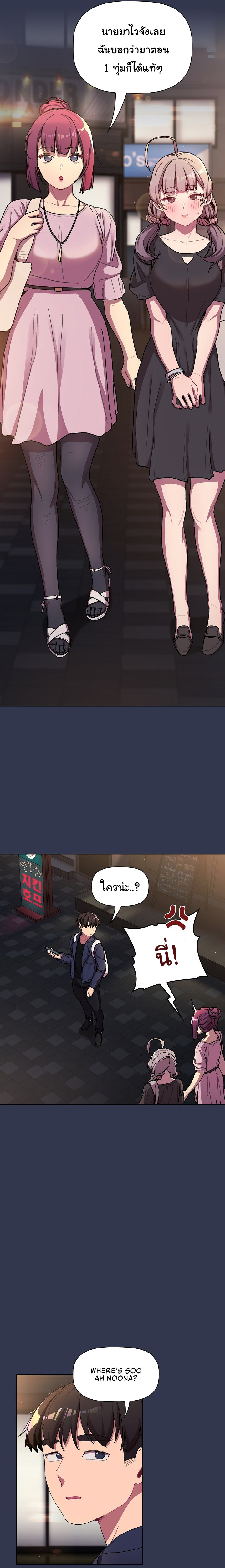 What Do I Do Now? – What Do I Do Now? – ตอนที่ 58 หน้า 6