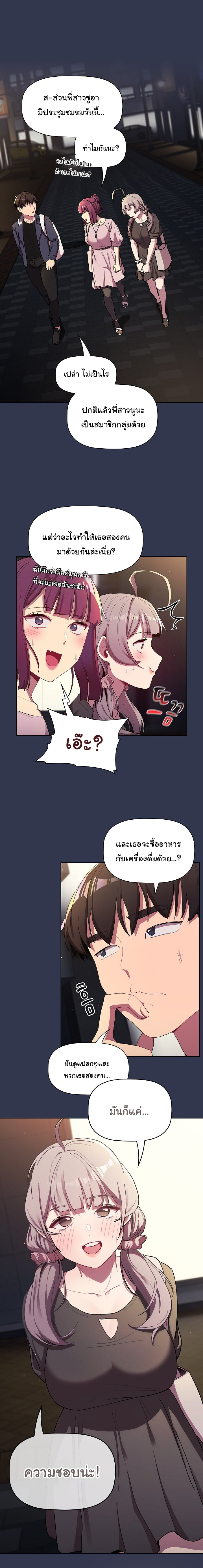 What Do I Do Now? – What Do I Do Now? – ตอนที่ 58 หน้า 7