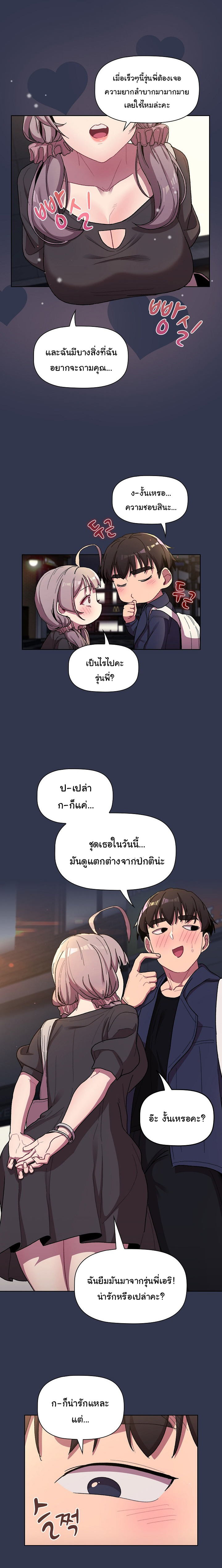 What Do I Do Now? – What Do I Do Now? – ตอนที่ 58 หน้า 8
