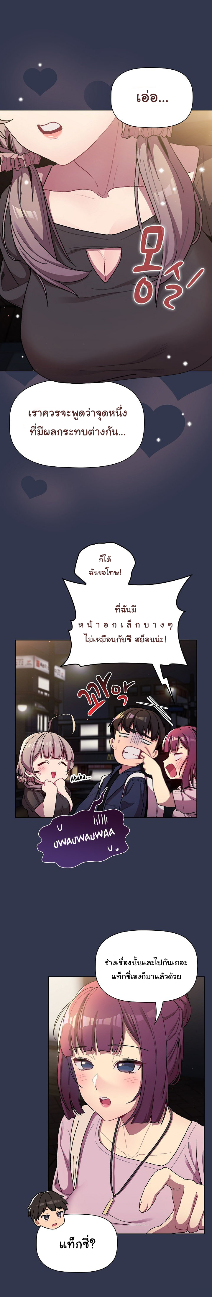 What Do I Do Now? – What Do I Do Now? – ตอนที่ 58 หน้า 9