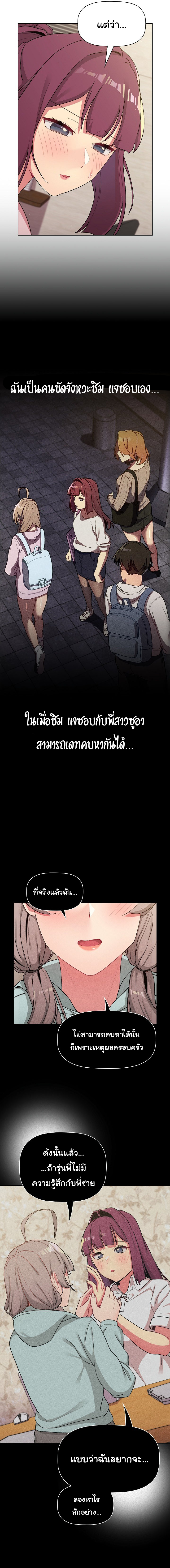 What Do I Do Now? – What Do I Do Now? – ตอนที่ 58 หน้า 16