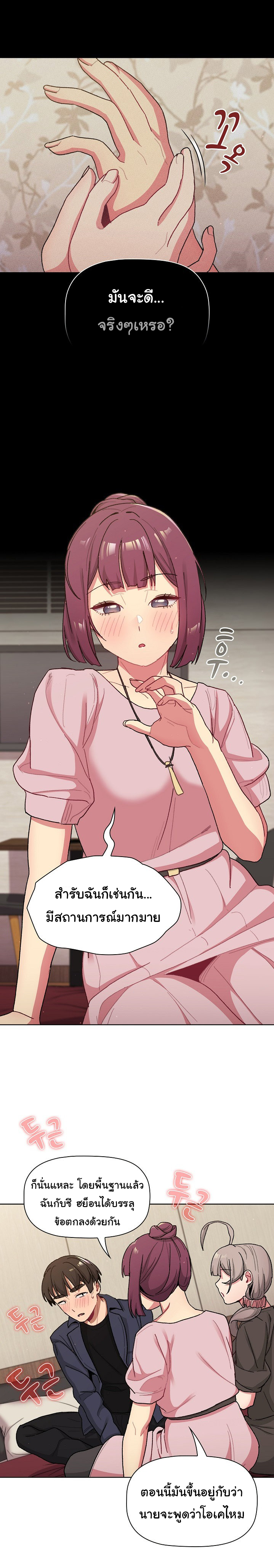 What Do I Do Now? – What Do I Do Now? – ตอนที่ 58 หน้า 17